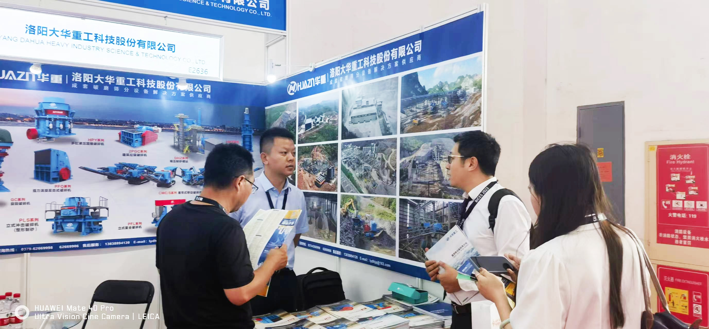 洛陽大華重工與您相約BICES 2023行業盛會