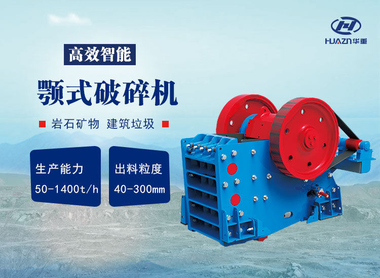 顎式破碎機在低溫度環境下的應用